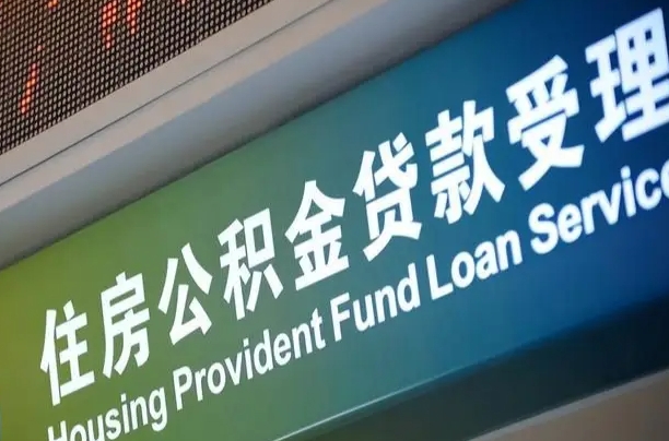 澳门重庆公积金提取代办新政（重庆公积金代取手续费）